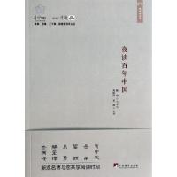 11夜读百年中国9787511719812LL