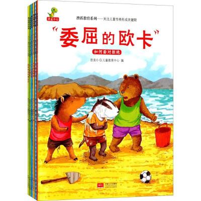 11挫折教育系列:关注儿童性格形成关键期9787510141119LL