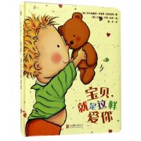 11宝贝就是这样爱你(精)9787550279094LL