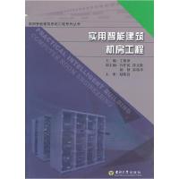 11实用智能建筑机房工程9787564123611LL