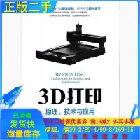 113D打印 原理 技术与应用9787115440556LL