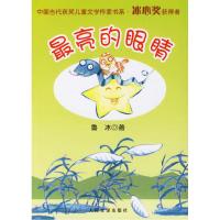 11最亮的眼睛9787020058266LL