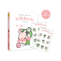 11好想抱抱你9787550297500LL