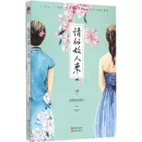 11情似故人来(上册)9787514335682LL