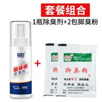 [1瓶装+2包脚臭粉] [告别脚臭]鞋袜除臭剂去异味脚臭克星空气清新剂鞋柜喷雾
