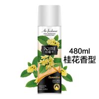 480ML桂花 珀琳卡空气清新剂喷雾厕所除臭神器香薰汽车家用清香卧室持久留香