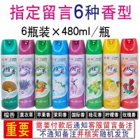 指定6个香型[付款后通知客服] 6瓶空气清新剂喷雾家用持久留香卧室内厕所去味卫生间芳香除臭剂