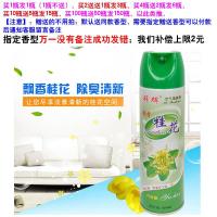 桂花[买1发1，买2发3，买4发6] [拍2发3]羽辉空气清新剂家用喷雾卧室内汽车卫生间除异味持久芳香