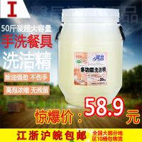 洗洁精商用餐饮大桶酒店专用家庭装家用不伤手25KG大桶批发[2月29日发完]