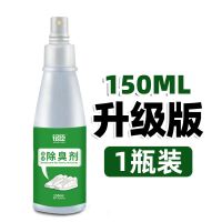 [升级版150ml][1瓶] [告别脚臭]鞋袜除臭剂去异味脚臭克星空气清新剂鞋柜喷雾