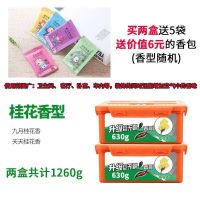 两盒1260g送5香袋-桂花(实惠装 空气清新剂固体清香剂香膏厕所香薰室内家用除臭剂卫生间持久留香