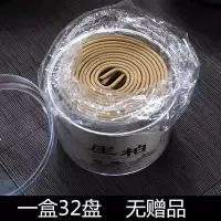 檀香[32单盘][无赠品不送香炉] 檀香熏香家用卧室内空气清新剂厕所除臭香薰蚊香艾驱蚊盘香沉香