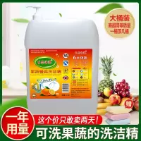 35斤一大桶商用一年 洗洁精超强去油小大桶酒店餐具一清洗洁挤净瓜果蔬菜无残留食品级[3月14日发完]