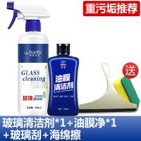 1瓶玻璃清洁剂+油膜净[重污垢] [送刮子]玻璃清洁剂擦玻璃水窗户液家用浴室清洗剂强力去污水垢