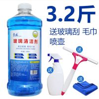 3.2斤玻璃水+玻璃刮/喷壶/毛巾 玻璃清洁剂 擦玻璃水 家用强力去污擦窗液窗浴室玻璃窗户清洗剂