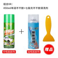 450ml+七极光脱胶纸剂+送小铲子 不干胶清洁剂去除玻璃贴纸清洁剂家用汽车去胶清除剂520胶溶解剂