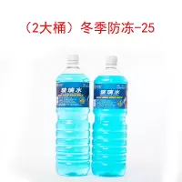(2大桶)冬季防冻-25度 2大桶4大桶大容量汽车玻璃水防冻四季通用冬季夏季车窗清洁剂