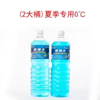 (2大桶)夏季专用0度 2大桶4大桶大容量汽车玻璃水防冻四季通用冬季夏季车窗清洁剂