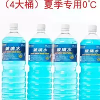 (4大桶)夏季专用0度 2大桶4大桶大容量汽车玻璃水防冻四季通用冬季夏季车窗清洁剂