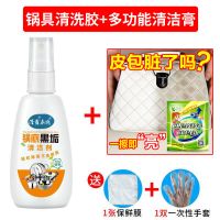 [1瓶+搭配赠品] 不锈钢锅具清洁膏多功能清洁剂去油污除黑垢锅底强力清洗厨房神器