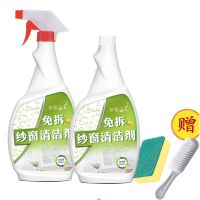 两瓶装 纱窗清洁剂玻璃强力清洗墙灰窗户去油污去污神器窗帘家用清洗液