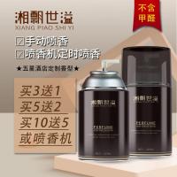 香格里拉（浓度4星） 空气清新剂自动喷香机香水液酒店卧室家用型香薰厕所除臭异味