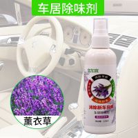 手喷款[薰衣草]120ml 车用家用除臭除异味去烟味甲醛香水空气清新剂净香薰车居家用喷雾