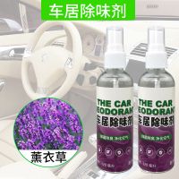 手喷款[薰衣草]120ml[2瓶] 汽车内饰除臭除异味去烟味甲醛香水空气清新剂净香薰车居家用喷雾