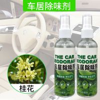 手喷款[桂花]120ml[2瓶] 汽车内饰除臭除异味去烟味甲醛香水空气清新剂净香薰车居家用喷雾