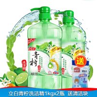 立白青柠洗洁精1公斤X2瓶送洗洁块 [食品洗洁精]绿劲柚子柠檬2瓶不伤手洗碗液果蔬无残留家庭装