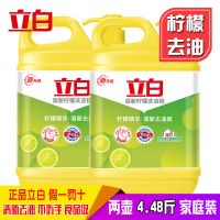 柠檬精1.12千克*2壶[4.4斤] 立白青柠洗洁精柠檬精华维生素E高效去油蔬果放心洗家庭用食品级