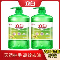 立白青柠洗洁精两千克 立白洗洁精正品新金桔洗洁精野生姜去腥柠檬精去油洗洁精家庭装