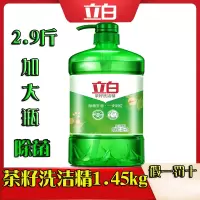 茶籽洗洁精1.45kg(2.9斤) 立白洗洁精正品新金桔洗洁精野生姜去腥柠檬精去油洗洁精家庭装