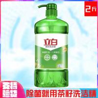茶籽洗洁精2斤装（1kg） 立白正品洗洁精 青柠果蔬食品直接用洗碗剂 大瓶洗涤剂家庭装批发