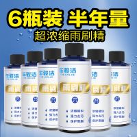 浓缩雨刷精不防冻6瓶装半年量 汽车玻璃水[三桶装]四季防冻通用型汽车用品车用雨刷精清洗剂液