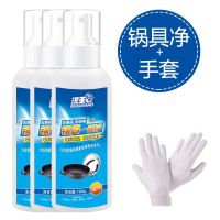 锅具净3瓶装[送手套] 锅具清洗剂不锈钢锅玻璃锅陶瓷锅除垢剂清洁剂铁锅烧焦油垢黑垢[3月4日发完]