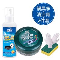 锅具净+清洁膏[送两件套] 锅具清洗剂不锈钢锅玻璃锅陶瓷锅除垢剂清洁剂铁锅烧焦油垢黑垢[3月4日发完]
