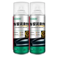 车窗润滑剂[450ML*2瓶装] 电动车窗润滑剂汽车异响消除天窗玻璃升降胶条润滑油清洗剂专用