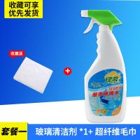 玻璃水(活动)1瓶送抹布 家用擦玻璃水擦洗窗户玻璃镜子神器专用强力去污玻璃清洁剂清洗剂