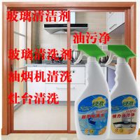 玻璃水+油污净 家用擦玻璃水擦洗窗户玻璃镜子神器专用强力去污玻璃清洁剂清洗剂