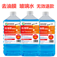 去油膜玻璃水3大桶(-20度) 3.6斤*3大桶车玻璃水夏季雨刮水清洗液四季通用车用泡腾片雨刷精
