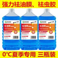 去油膜玻璃水3大桶（夏季使用） 3.6斤*3大桶车玻璃水夏季雨刮水清洗液四季通用车用泡腾片雨刷精