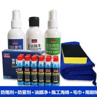 安全出行（一步到位） 汽车前挡风玻璃清洁剂强效去油膜净除污垢防雨剂抛光清洗用品大全