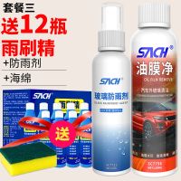 油膜净+防雨剂(送1年装雨刮精海绵) 汽车前挡风玻璃清洗清洁剂车窗去油膜油污擦玻璃水防雨除雾防雾剂
