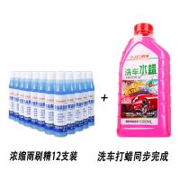 雨刷精12支装+洗车水蜡 汽车玻璃水超浓缩雨刷精强力去污通用型玻璃去油膜雨刮清洁清洗液