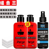 玻璃清洁剂[买1送1]+防雾剂组合 前挡风玻璃清洁剂清洗汽车用前挡去除油污强力去污油膜净防雨除雾