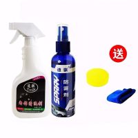 全能内饰清洗剂+防雾剂 车内防雾剂挡风玻璃驱水剂后视镜车窗镀膜雨天防雨冬天除雾神器[3月5日发完]