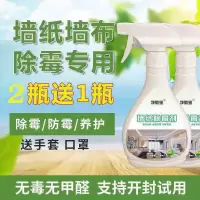 墙纸墙布除霉剂胶圈去霉斑壁纸去霉点霉斑墙体墙面霉菌清洁剂神器