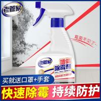 如图 [精灵好货]老管家墙体除霉剂墙面除霉菌清除剂防霉去霉斑清洁剂