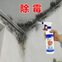 (除霉防霉护理)墙体除霉剂一瓶 [兰康保科技]除霉剂墙体墙面白墙屋顶去霉菌斑防霉多功能清洁剂[3月1日发完]